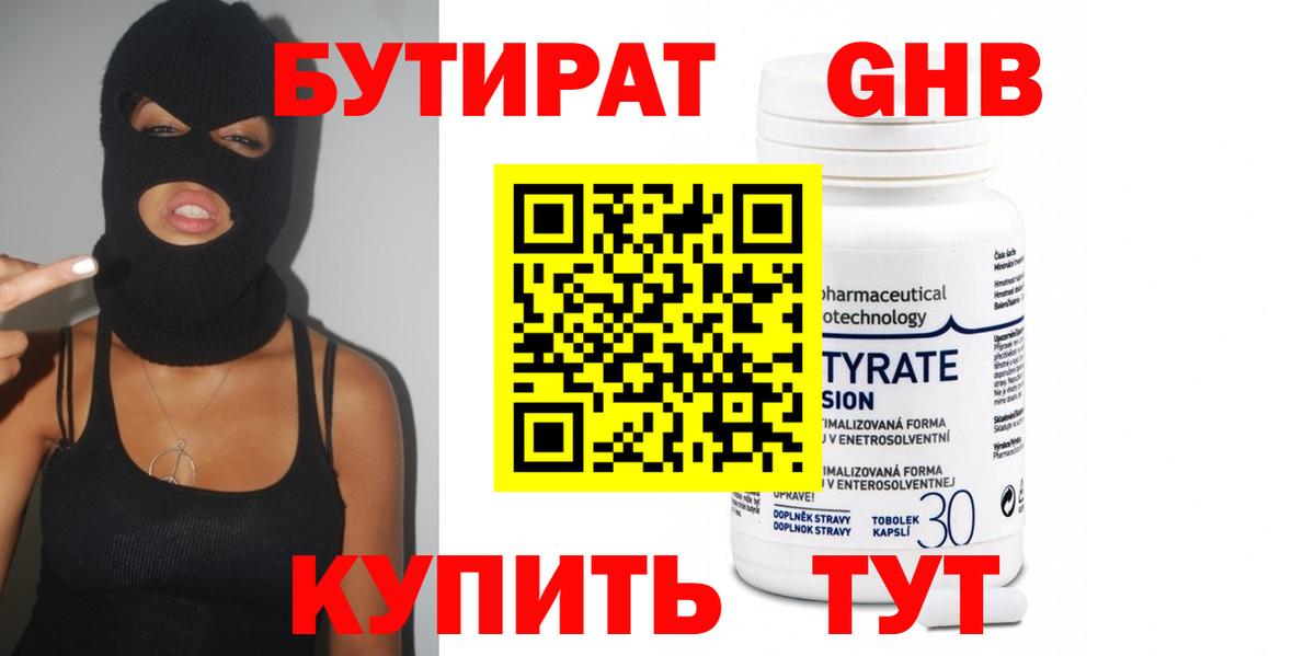 Бутират бутик Михайловка