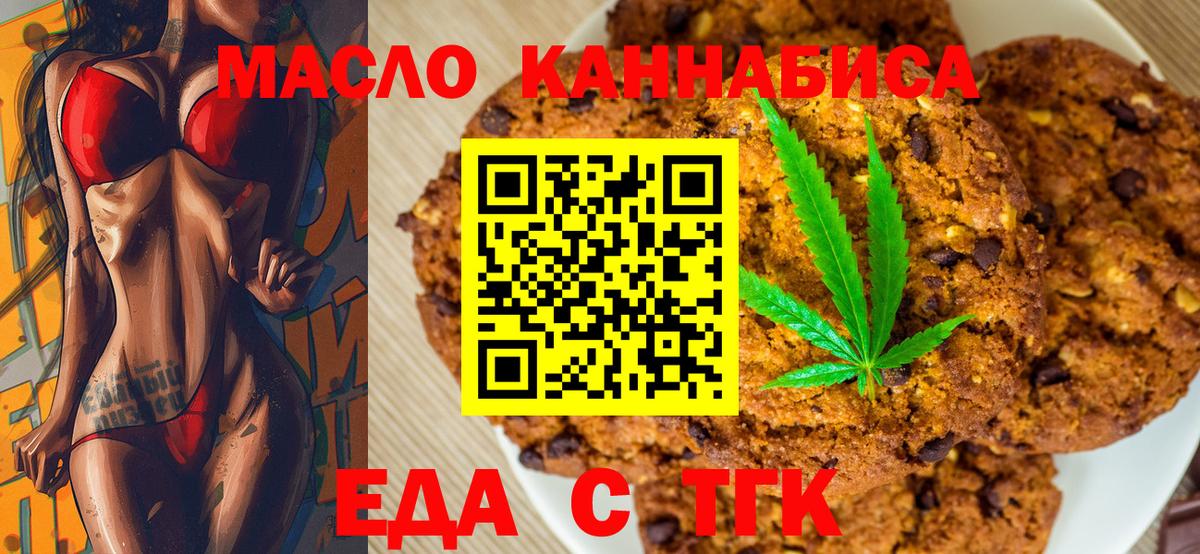 Еда ТГК марихуана  Вход с VPN  Михайловка 