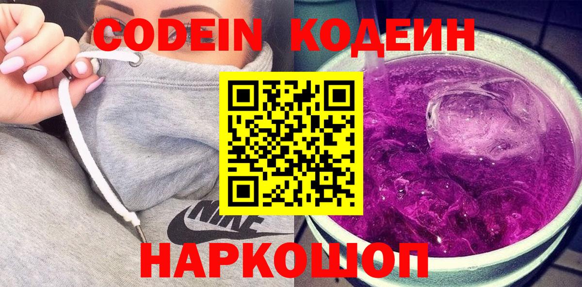 дарнет шоп  Codein напиток Lean (лин)  Вход с VPN  Михайловка 
