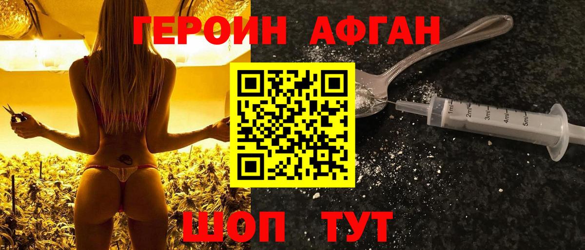 ГЕРОИН афганец Михайловка