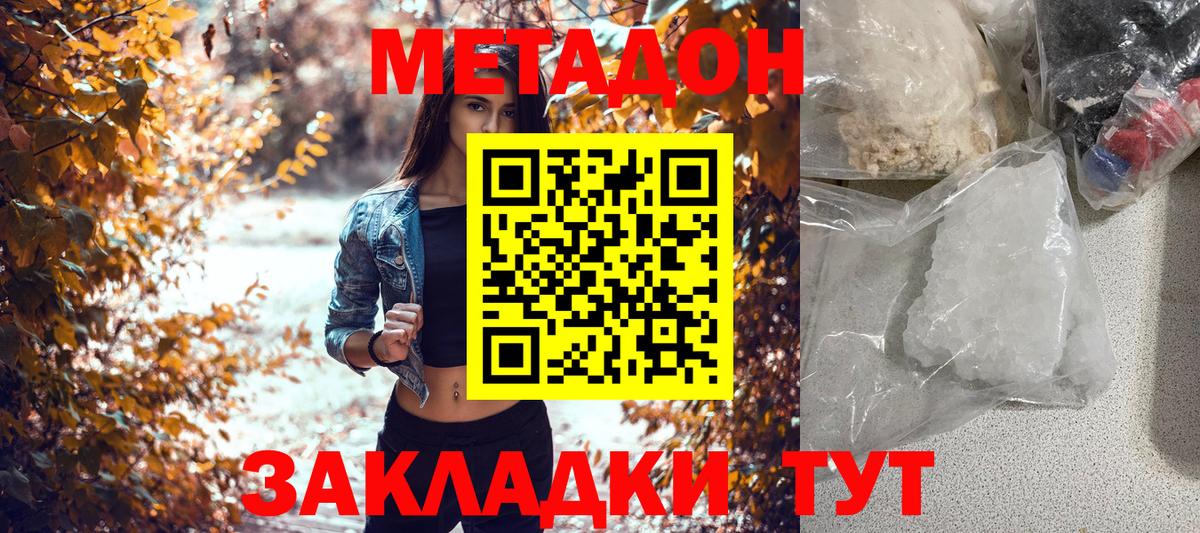 Метадон кристалл  МЕТАДОН мёд  Михайловка  это состав  Вход с VPN 