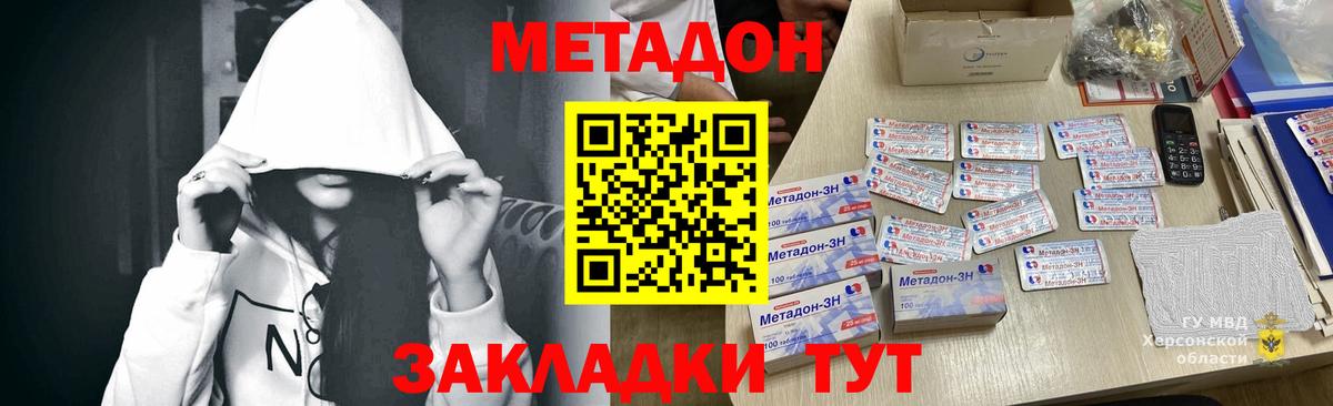 МЕТАДОН кристалл Михайловка